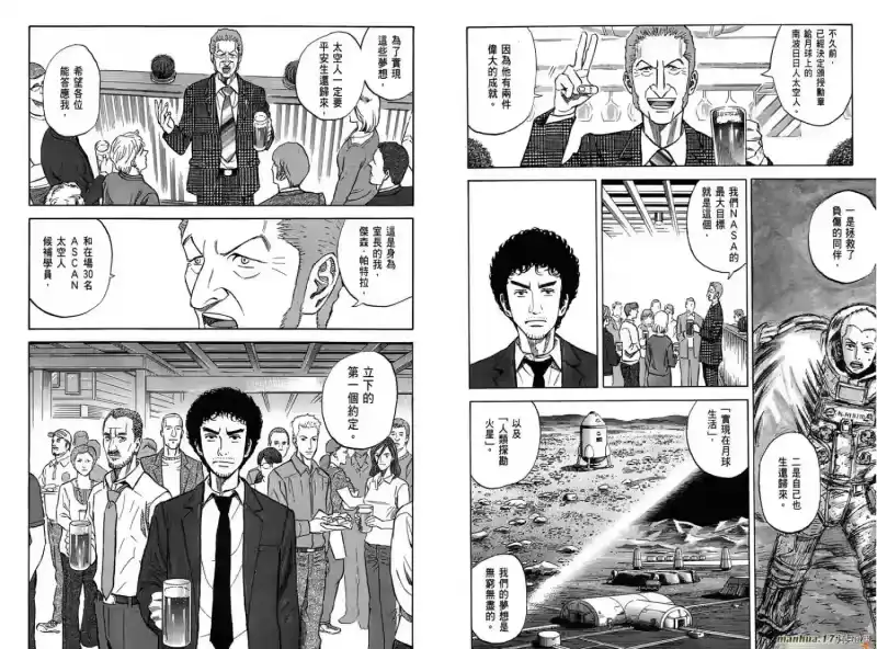 宇宙兄弟_h 第10卷 第41页