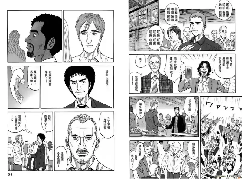 宇宙兄弟_h 第10卷 第42页