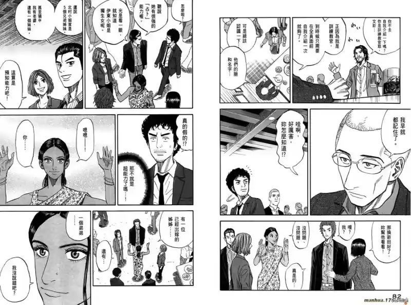 宇宙兄弟_h 第10卷 第43页