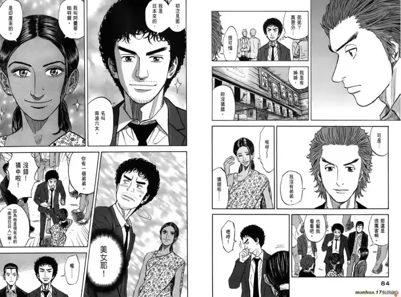 宇宙兄弟_h 第10卷 第44页