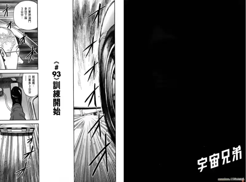 宇宙兄弟_h 第10卷 第47页
