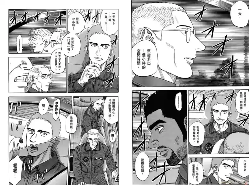 宇宙兄弟_h 第10卷 第48页