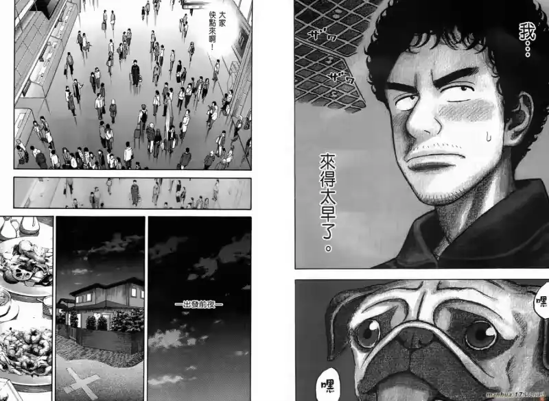 宇宙兄弟_h 第10卷 第5页