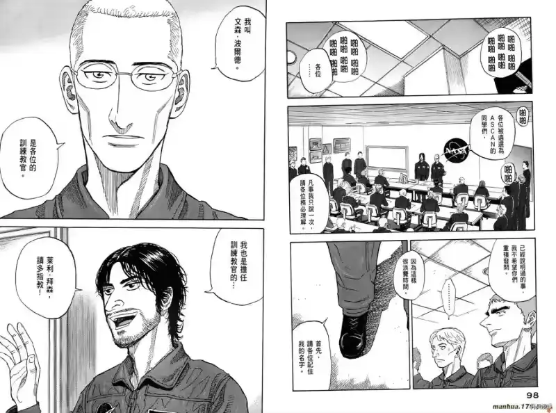 宇宙兄弟_h 第10卷 第51页