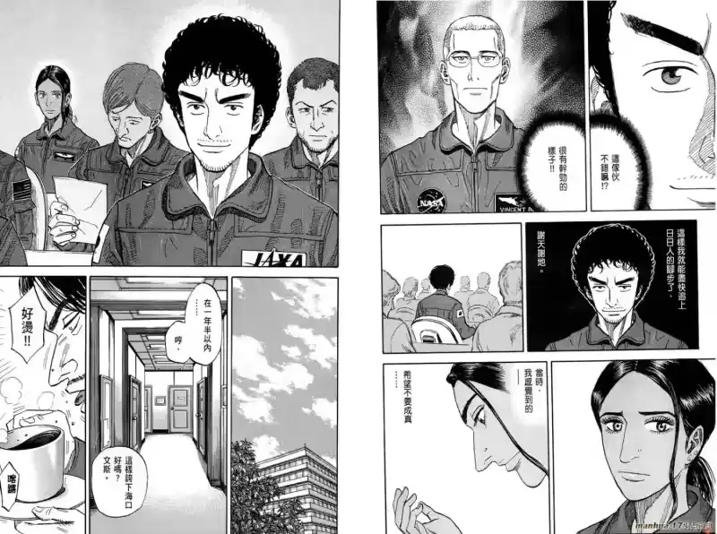 宇宙兄弟_h 第10卷 第53页