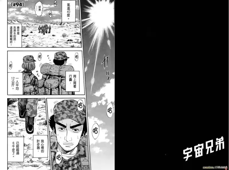 宇宙兄弟_h 第10卷 第58页