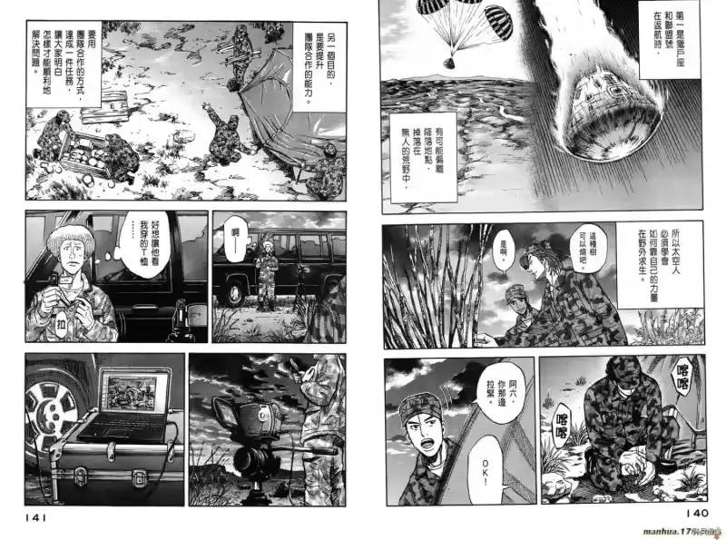 宇宙兄弟_h 第10卷 第72页