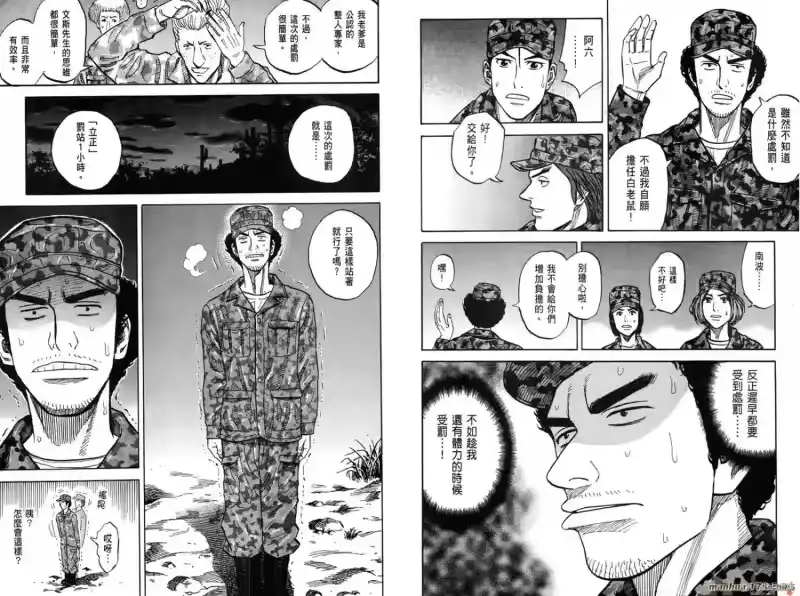 宇宙兄弟_h 第10卷 第76页