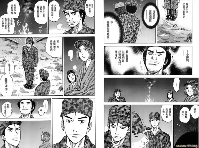 宇宙兄弟_h 第10卷 第77页