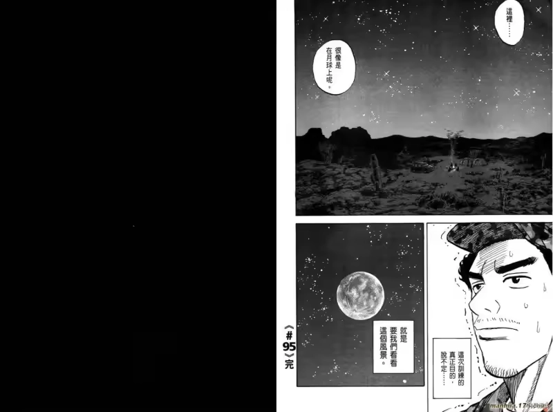 宇宙兄弟_h 第10卷 第79页