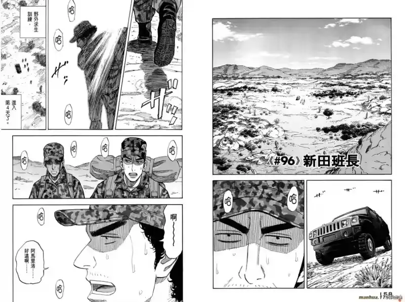 宇宙兄弟_h 第10卷 第81页