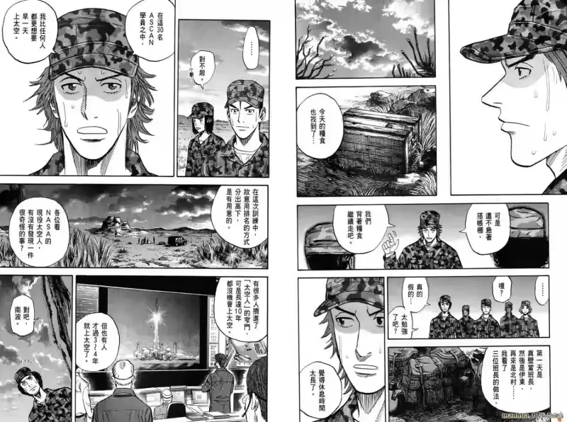 宇宙兄弟_h 第10卷 第85页