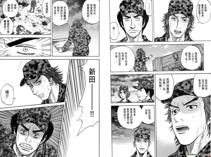 宇宙兄弟_h 第10卷 第86页