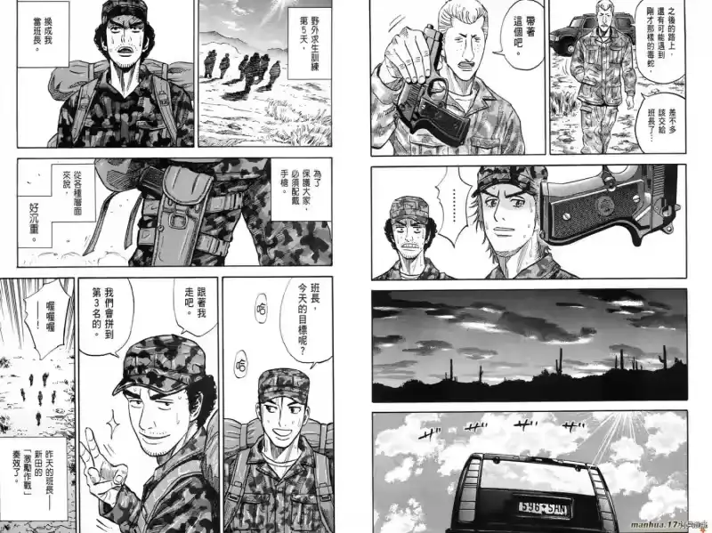 宇宙兄弟_h 第10卷 第88页