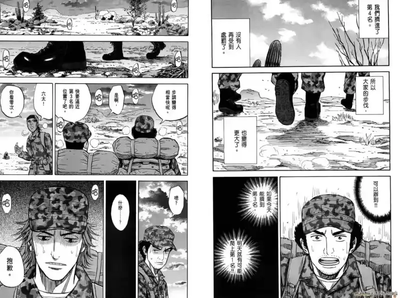 宇宙兄弟_h 第10卷 第89页