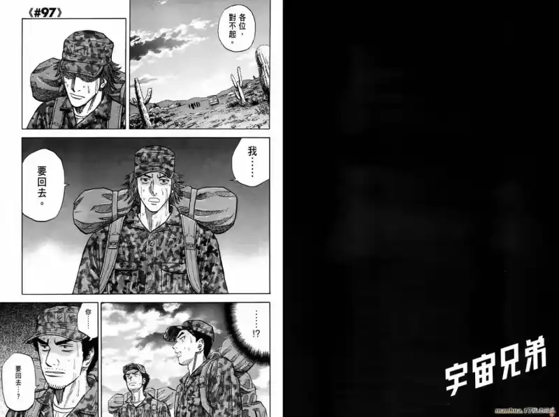 宇宙兄弟_h 第10卷 第91页