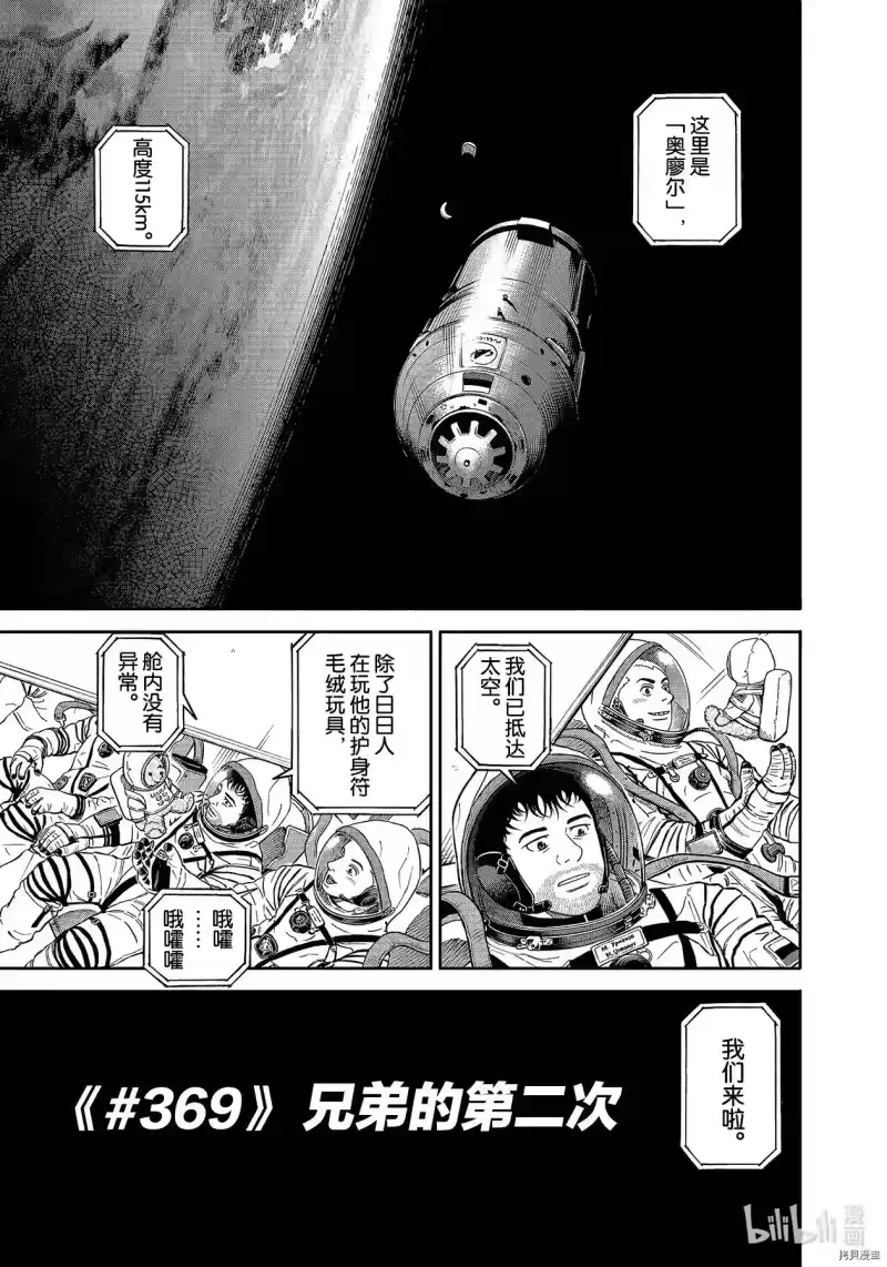 宇宙兄弟_h 第369话 第1页