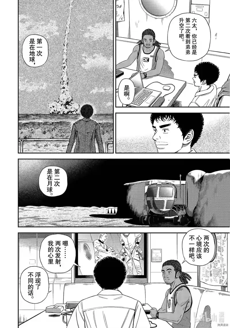 宇宙兄弟_h 第369话 第12页