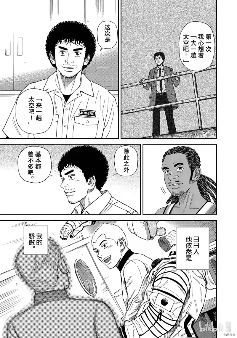 宇宙兄弟_h 第369话 第13页