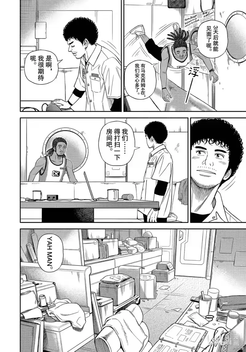 宇宙兄弟_h 第369话 第14页
