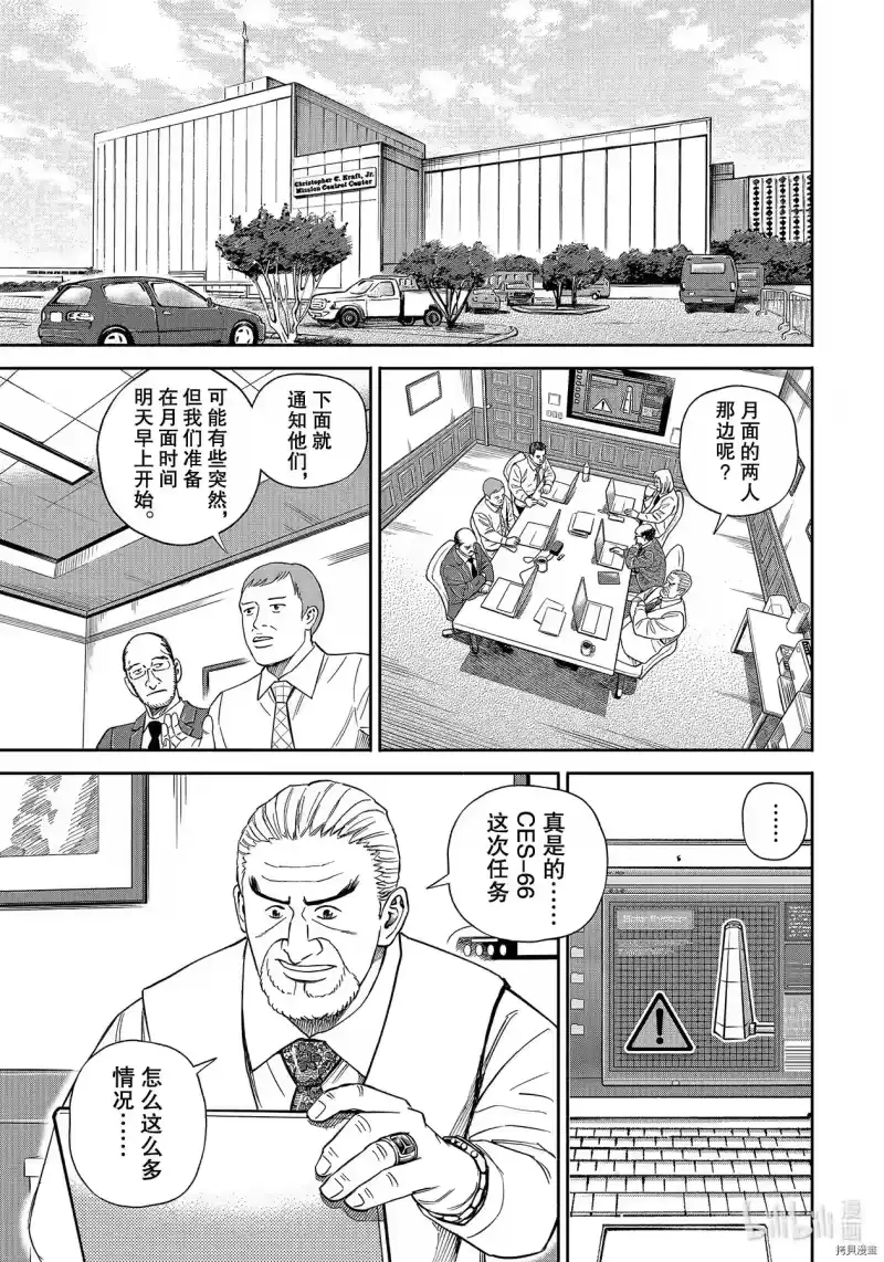 宇宙兄弟_h 第369话 第15页