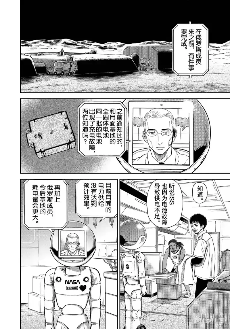 宇宙兄弟_h 第369话 第16页