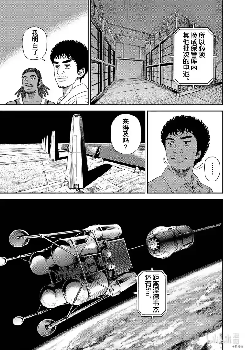 宇宙兄弟_h 第369话 第17页