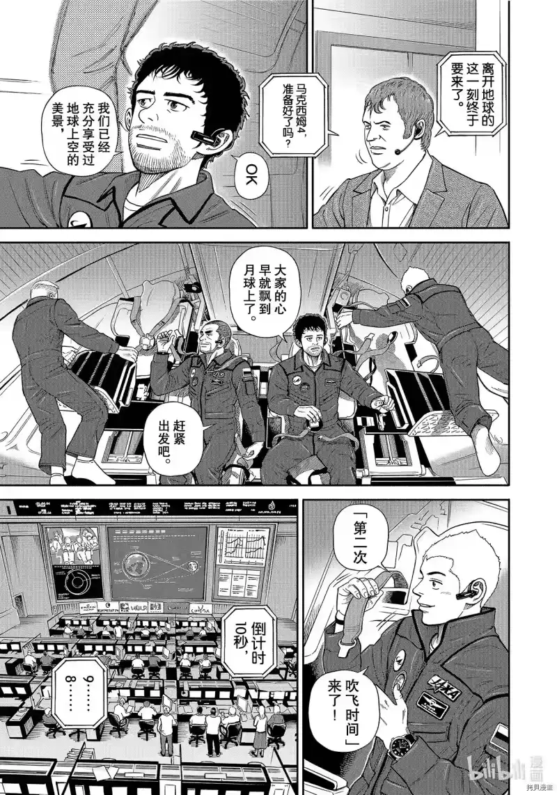 宇宙兄弟_h 第369话 第19页