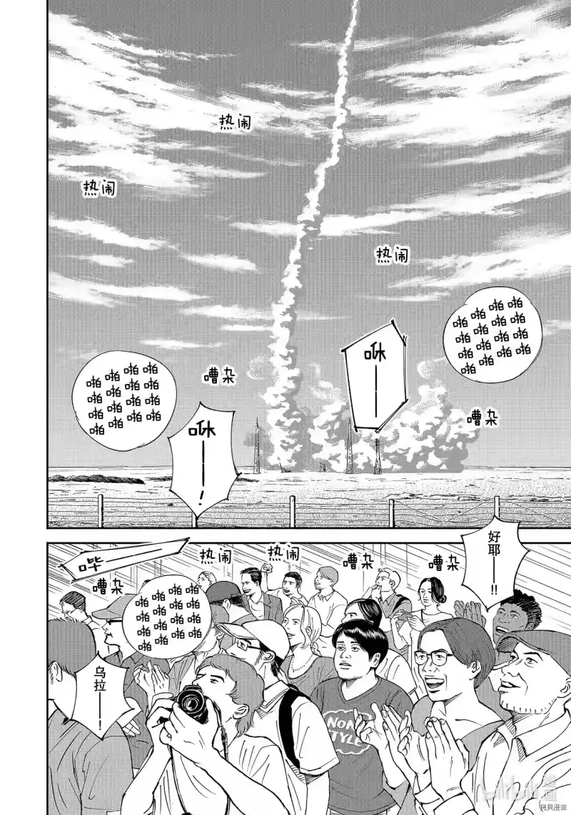 宇宙兄弟_h 第369话 第2页