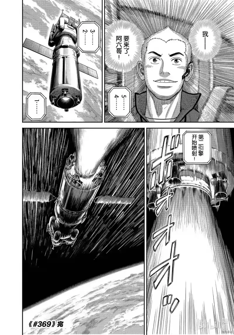 宇宙兄弟_h 第369话 第20页