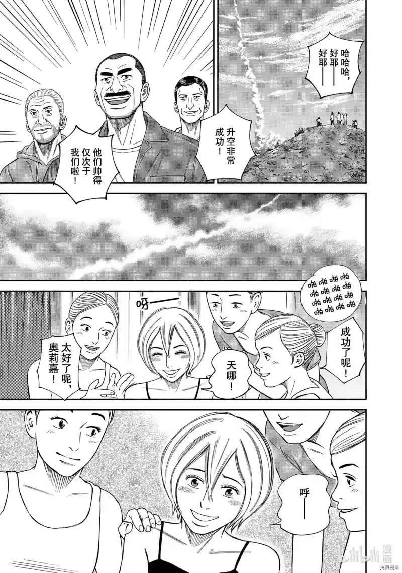 宇宙兄弟_h 第369话 第3页