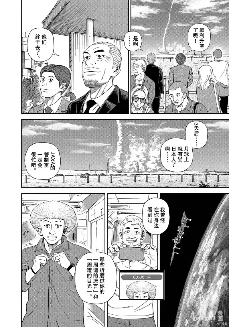 宇宙兄弟_h 第369话 第4页