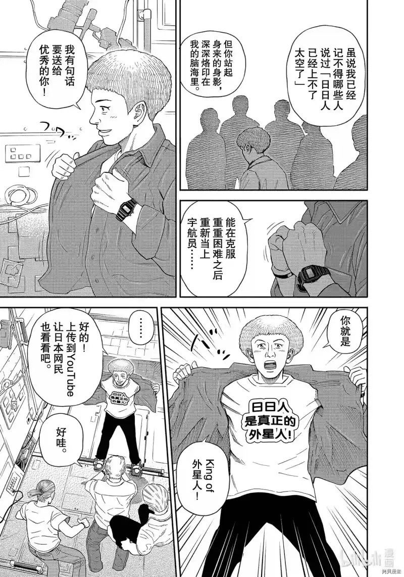 宇宙兄弟_h 第369话 第5页