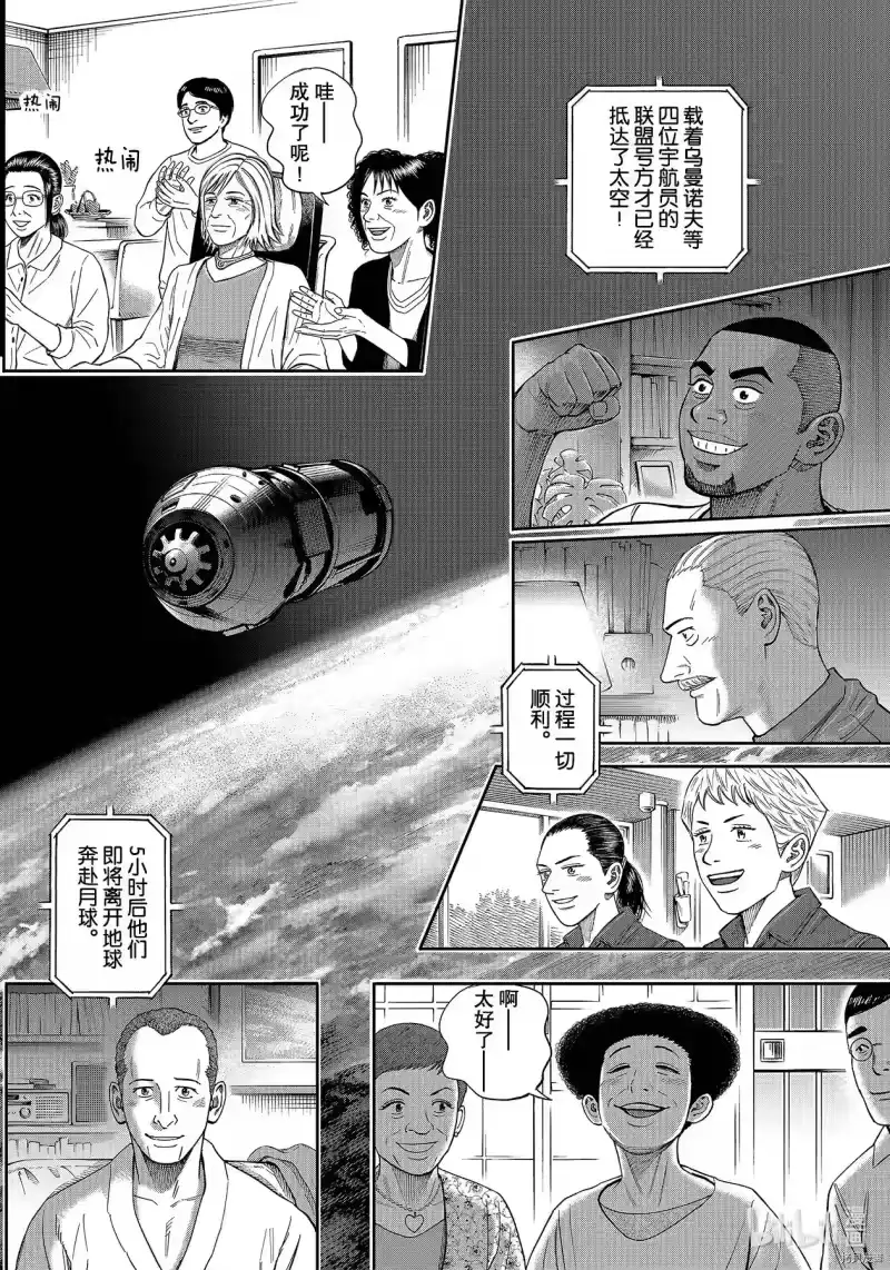宇宙兄弟_h 第369话 第6页
