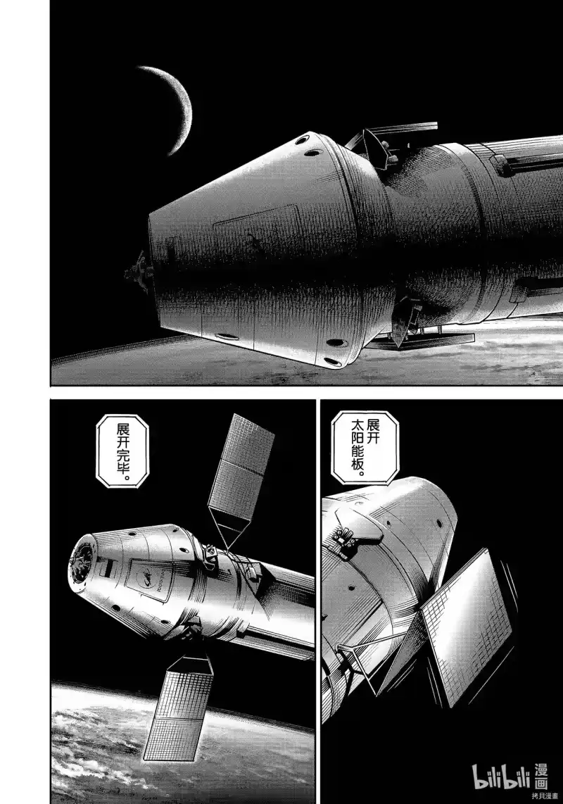 宇宙兄弟_h 第369话 第8页