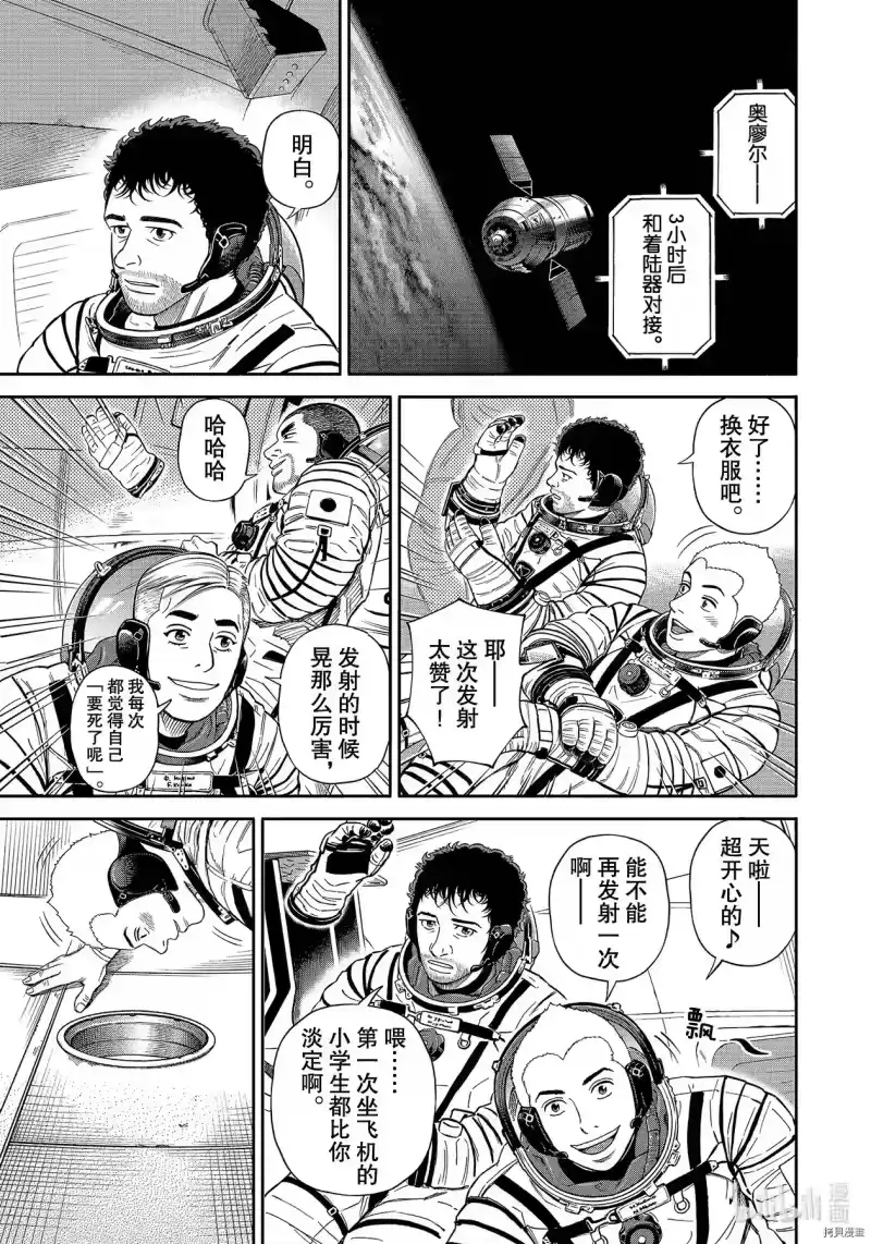 宇宙兄弟_h 第369话 第9页