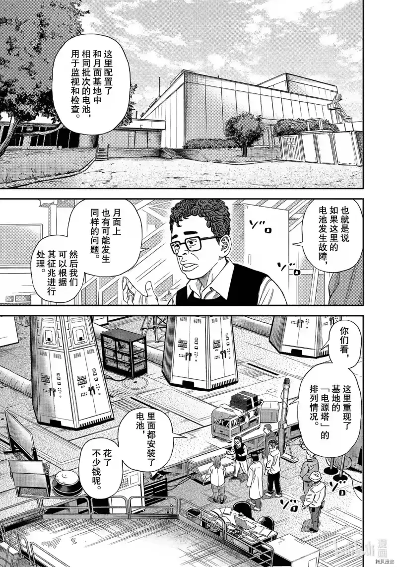 宇宙兄弟_h 第370话 第1页