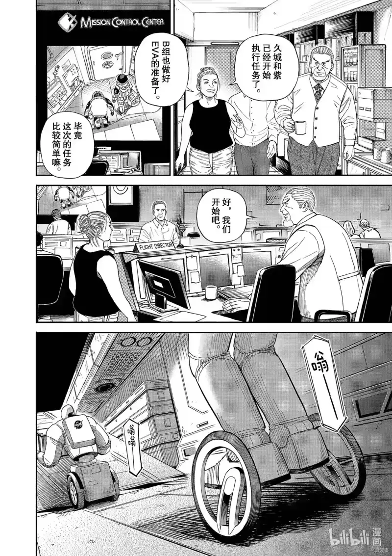 宇宙兄弟_h 第370话 第10页