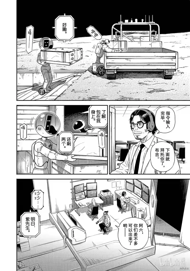 宇宙兄弟_h 第370话 第12页