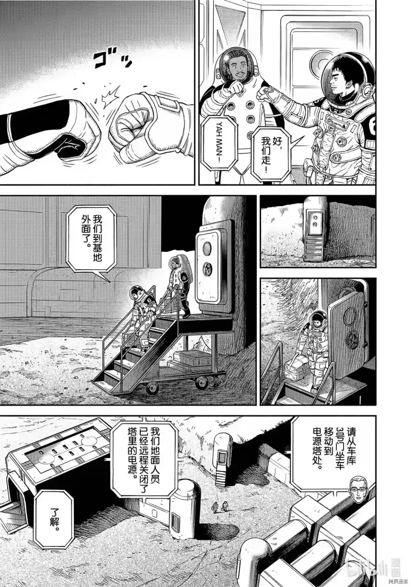宇宙兄弟_h 第370话 第13页