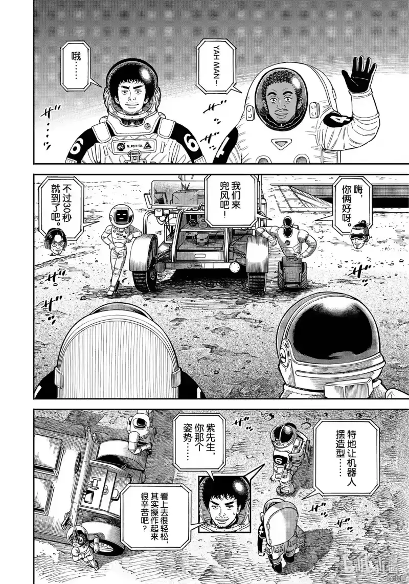 宇宙兄弟_h 第370话 第14页