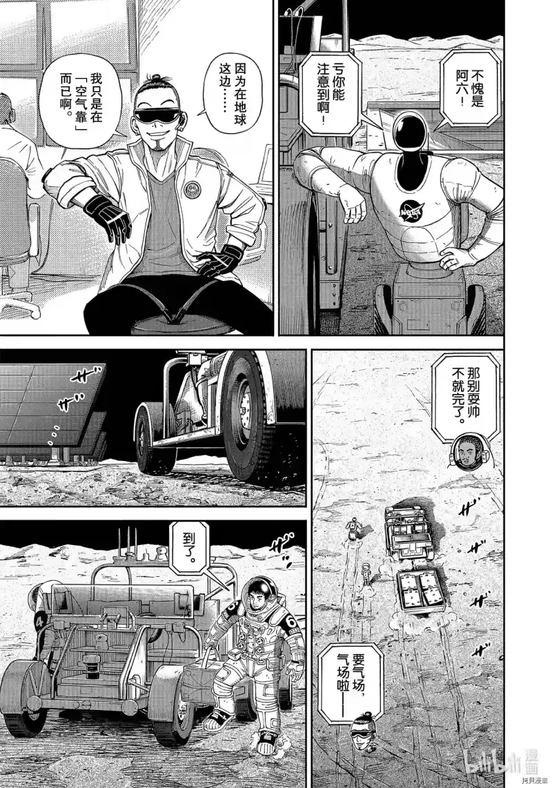 宇宙兄弟_h 第370话 第15页