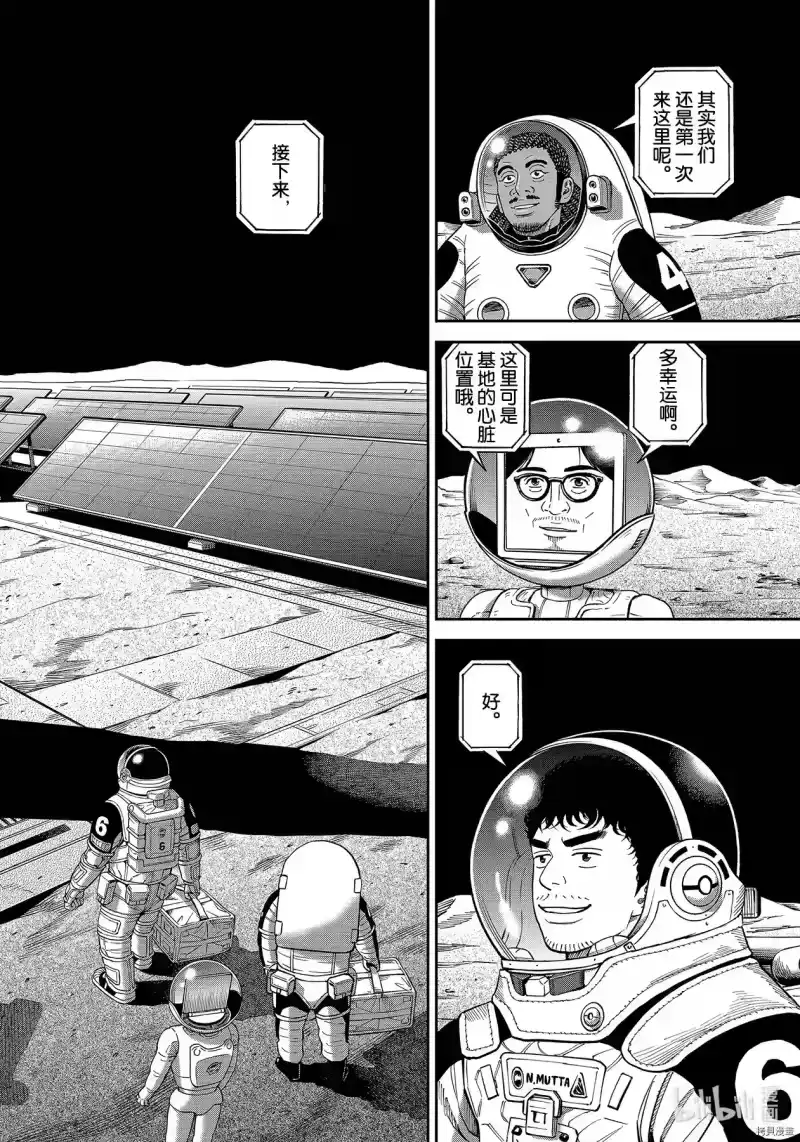 宇宙兄弟_h 第370话 第16页