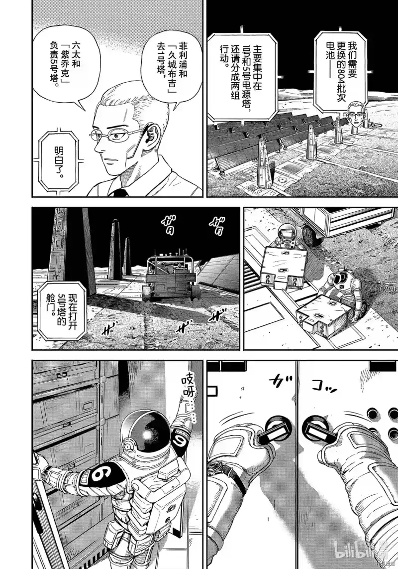 宇宙兄弟_h 第370话 第18页