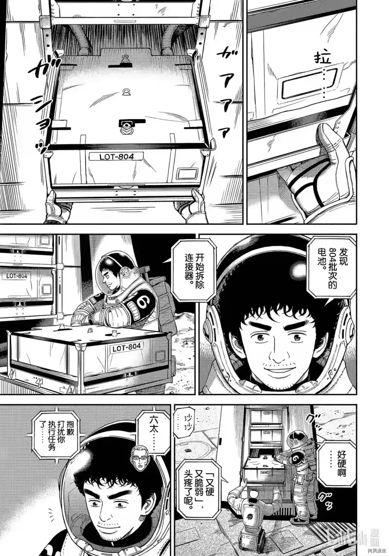 宇宙兄弟_h 第370话 第19页