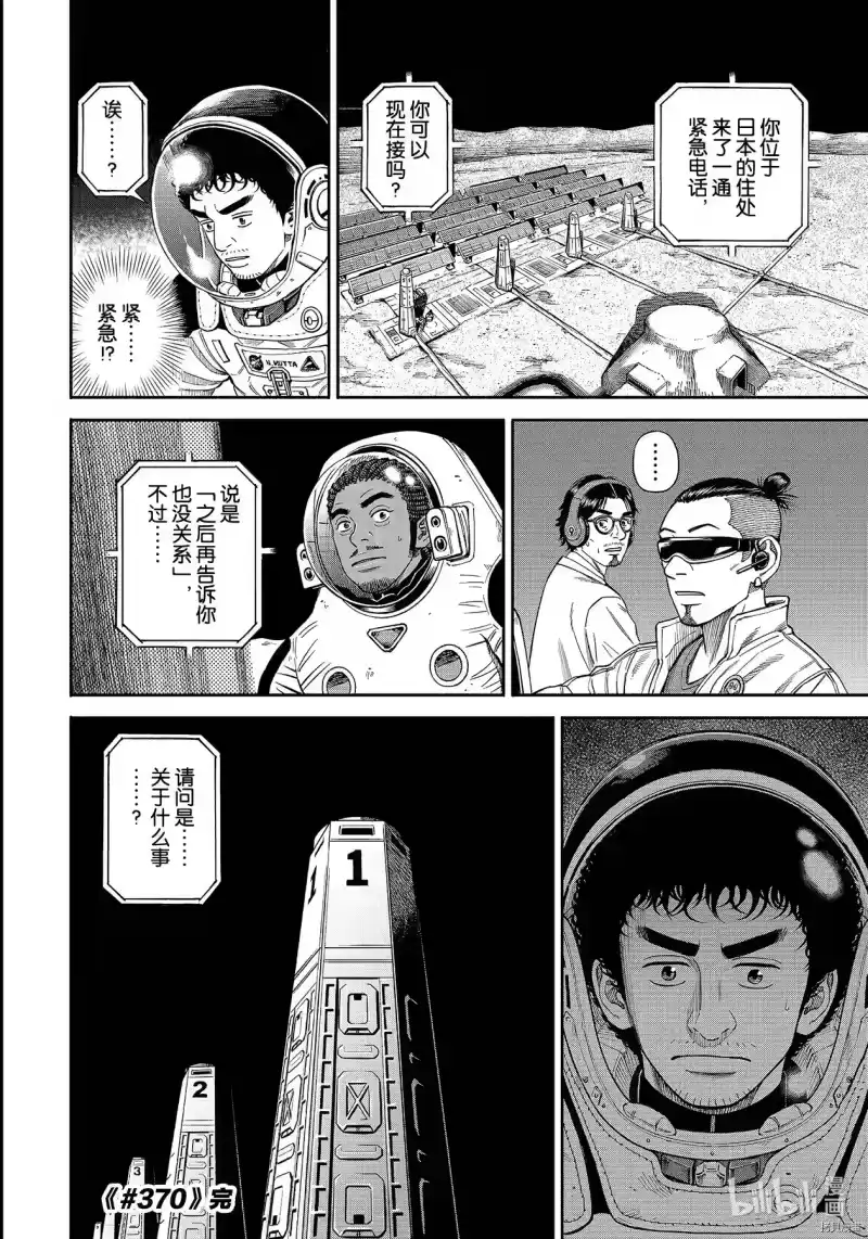 宇宙兄弟_h 第370话 第20页