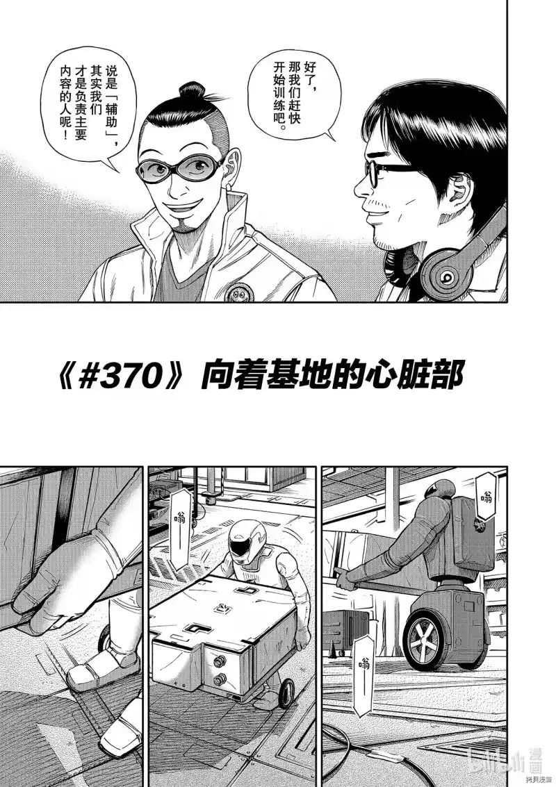 宇宙兄弟_h 第370话 第3页