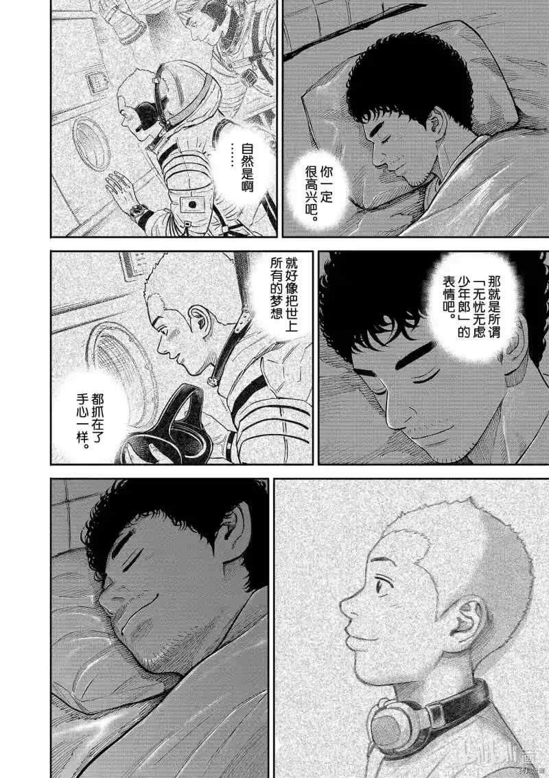 宇宙兄弟_h 第370话 第6页