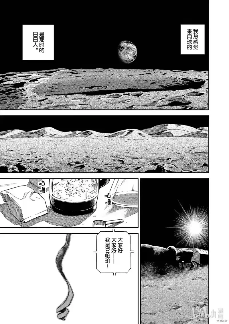 宇宙兄弟_h 第370话 第7页