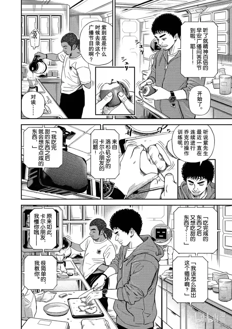 宇宙兄弟_h 第370话 第8页